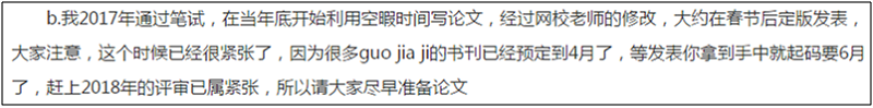 2020高會(huì)備考及論文、評(píng)審時(shí)間該如何安排？