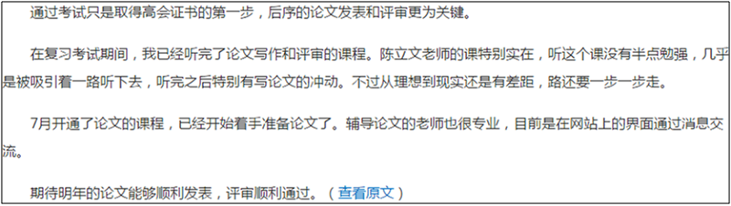 2020高會(huì)備考及論文、評(píng)審時(shí)間該如何安排？