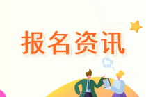 安徽2020中級(jí)會(huì)計(jì)職稱報(bào)名條件有什么要求？