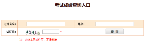 經(jīng)濟(jì)師成績查詢快人一步 查詢流程早知道