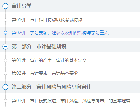 徐永濤老師：2020年注會《審計》預(yù)習(xí)階段干貨分享