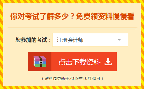 從0開始學(xué)注會(huì) 專屬你的一站式2020年注會(huì)稅法學(xué)習(xí)方案