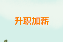 正保會(huì)計(jì)網(wǎng)校