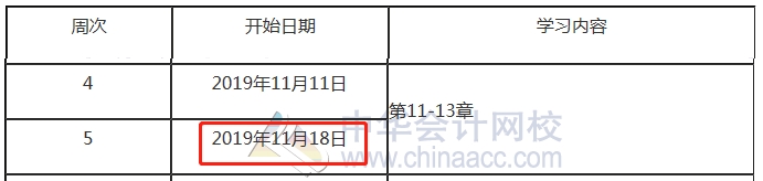 第5周：注會《會計》預(yù)習(xí)階段備考攻略（11.18-11.24）