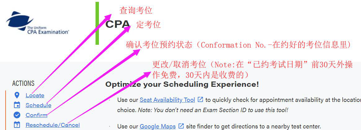 AICPA預(yù)約考位、更改取消考位步驟