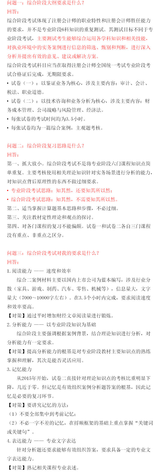 2020年注會綜合階段如何學習？