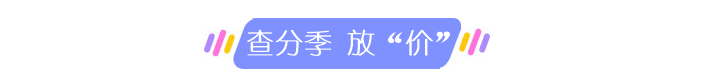 資產(chǎn)評估師查分季 放價(jià)