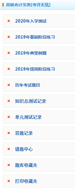 2020年高級(jí)會(huì)計(jì)師練習(xí)題哪里找？