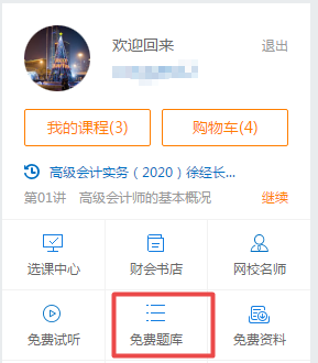 2020年高級(jí)會(huì)計(jì)師練習(xí)題哪里找？