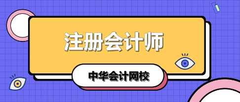 學(xué)注會(huì)認(rèn)準(zhǔn)正保會(huì)計(jì)網(wǎng)校十大優(yōu)勢(shì)！有實(shí)力且專業(yè)！