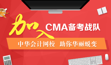 加入CMA