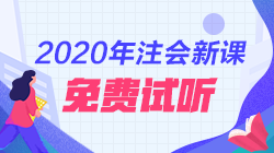 讓注會考生無法拒絕的一張圖——思維導(dǎo)圖（戰(zhàn)略）