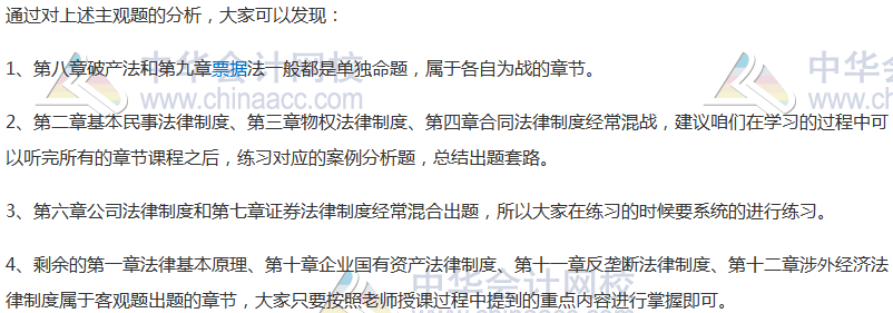 注會《經(jīng)濟法》主觀題占55分！這些分都在哪幾章？