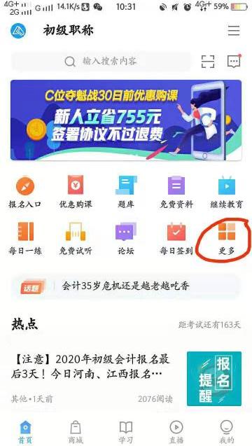 2020初級(jí)會(huì)計(jì)應(yīng)試指南去哪里買？現(xiàn)在可以買了嗎？（APP）