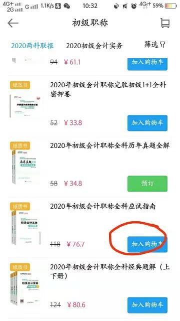 2020初級(jí)會(huì)計(jì)應(yīng)試指南去哪里買？現(xiàn)在可以買了嗎？（APP）