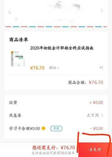 2020初級(jí)會(huì)計(jì)應(yīng)試指南去哪里買？現(xiàn)在可以買了嗎？（APP）