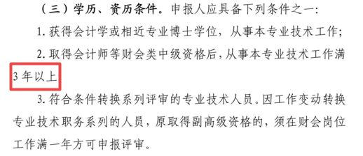 2020年廣東高級會計師考試報名條件更加嚴格？