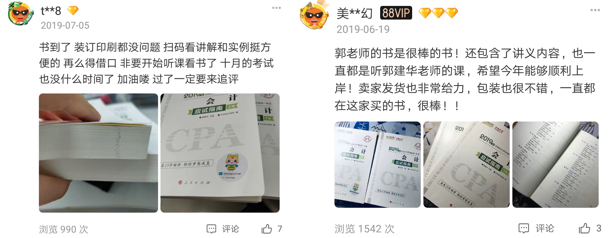 2020注會備考你不可缺少的利器——“夢想成真”系列輔導書2020注會備考你不可缺少的——“夢想成真”系列輔導書！