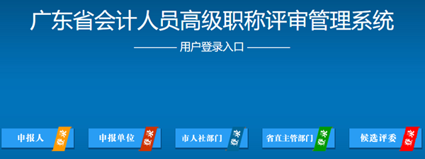 廣東2019年高會評審申報時間截止到12月15日