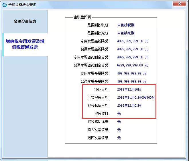 提醒！12月初開票清卡需要注意的5大事項(xiàng)