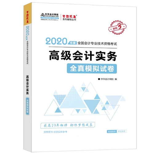 2020年高級(jí)會(huì)計(jì)師備考輔導(dǎo)書(shū)需要買(mǎi)幾本？