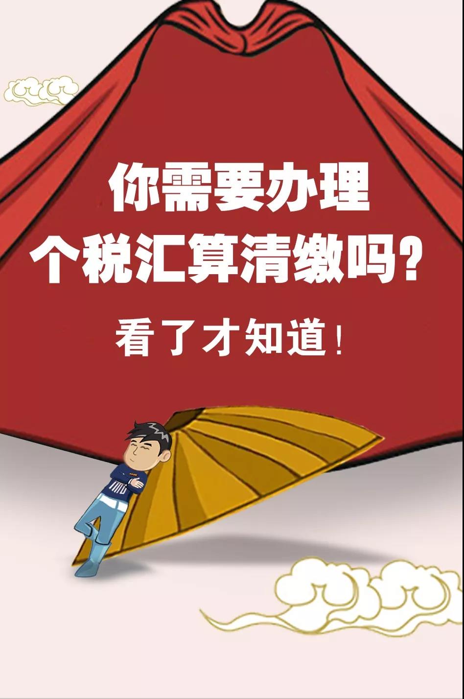 2020年個(gè)稅首次匯算清繳 這四個(gè)注意點(diǎn)千萬(wàn)不能忽略！