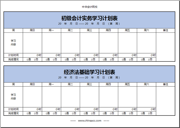 【開工大吉】初級會計備考學習計劃第十一周(2.21-2.27)