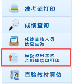 四川2019年高級(jí)會(huì)計(jì)師考試成績(jī)合格單領(lǐng)取方式