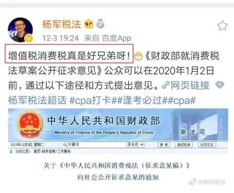 可怕！聽說消費稅征求意見稿也要出來了？