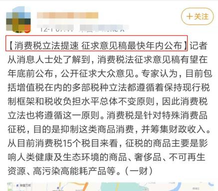 可怕！聽說消費稅征求意見稿也要出來了？