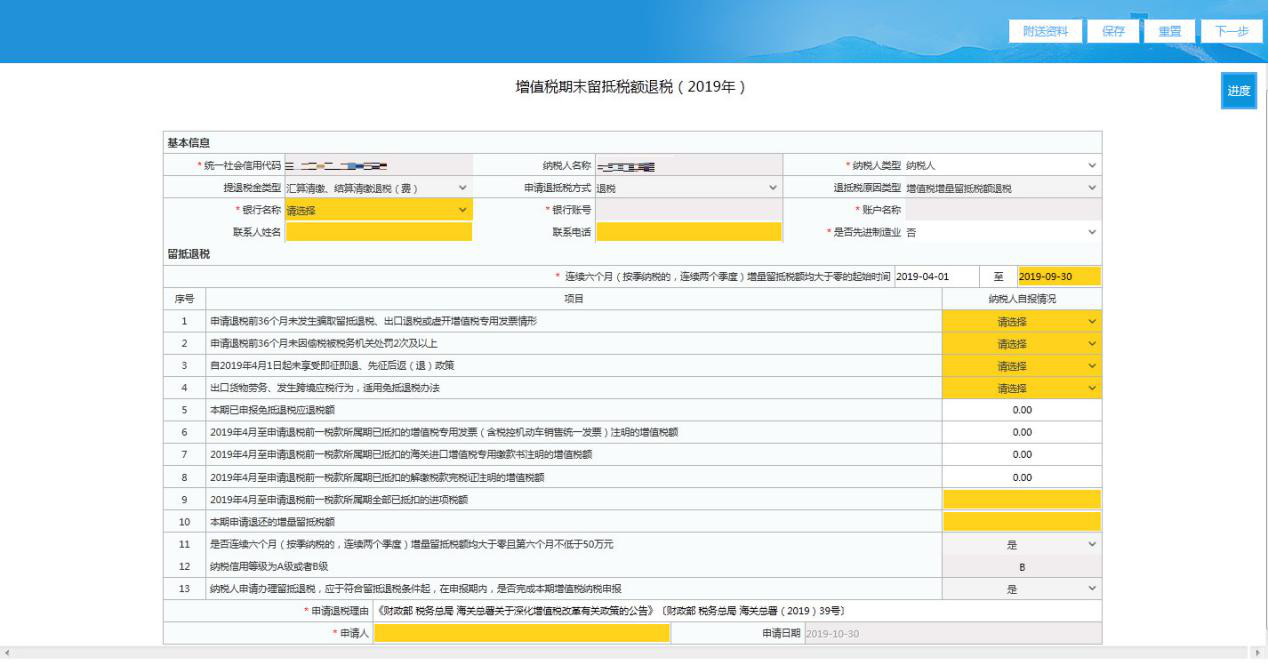 如何申請辦理留抵退稅？只需6步~