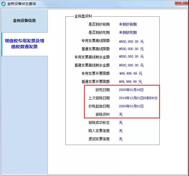 開票軟件（金稅盤版）12月征期抄報方法?。êk稅日歷）