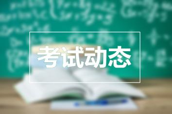 2020年山西中級經濟師考試時間安排及報名條件