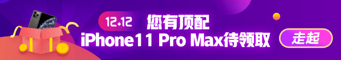 資產(chǎn)評(píng)估師爽12活動(dòng)鉅惠來(lái)襲！錯(cuò)過(guò)“爽”11你還要錯(cuò)過(guò)“爽”12嗎？！