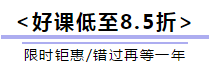 【12.12拼搏季】注會(huì)好課低至8.5折 輔導(dǎo)書6折起！買它！