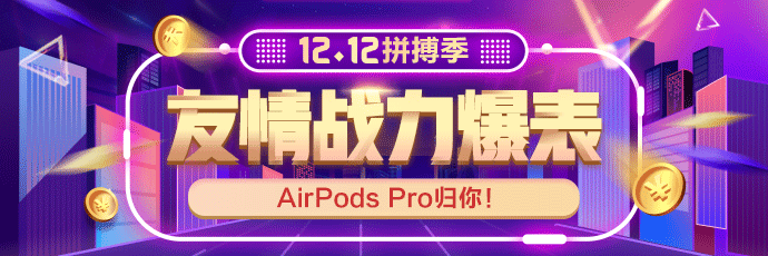 您有頂配iPhone11 Pro Max待領(lǐng)取！