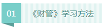 【收藏】2020年注會《財務成本管理》20周學習計劃表