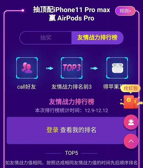 抽到iPhone有點(diǎn)難？努努力完全可以拿個AirPods Pro！