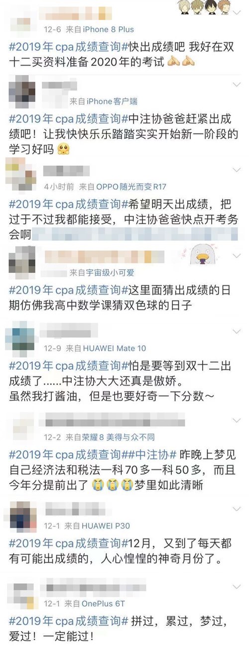 2019年注會成績什么時候公布？