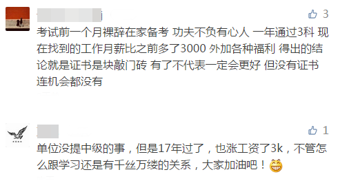 為啥要考中級？有了中級會計證書工資漲了3000塊！