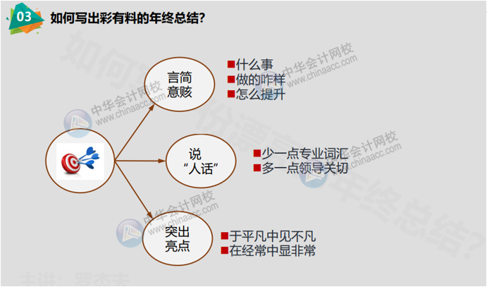 財務(wù)人如何寫出彩有料的年終總結(jié)？看這一篇就夠了！