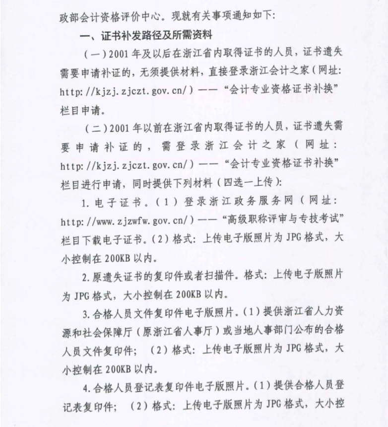 浙江省溫州市2019年初級(jí)會(huì)計(jì)資格證書補(bǔ)（換）發(fā)通知