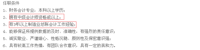 報(bào)考中級(jí)會(huì)計(jì)職稱為什么有工作年限要求？工作年限=工作能力？