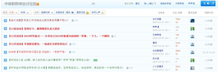 中級(jí)會(huì)計(jì)職稱(chēng)論壇