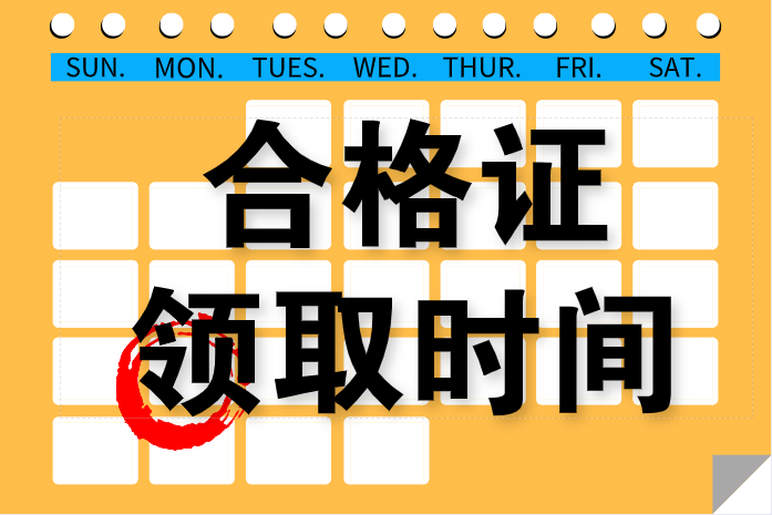 2019年安徽淮北中級會計師合格證書領(lǐng)取時間公布了嗎？