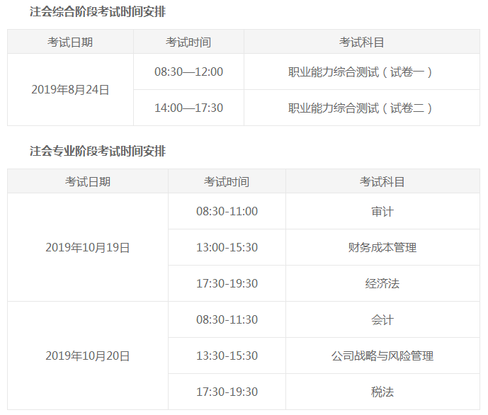 注會科目考試時間順序  你了解嗎？