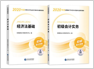 寧夏2020年初級(jí)會(huì)計(jì)考試教材多少錢？