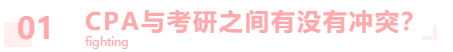 2020年考研人數(shù)創(chuàng)新高！那就不考CPA了？