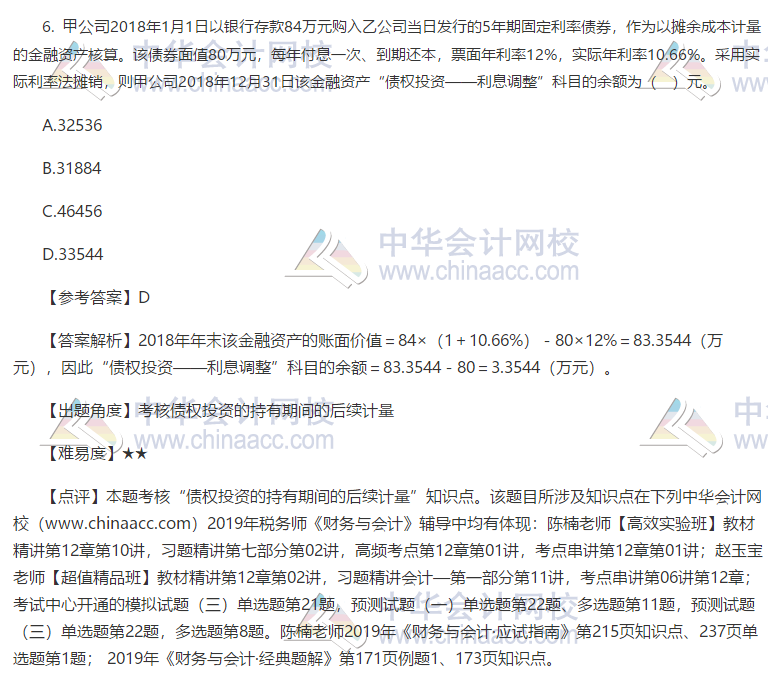 2019稅務(wù)師考試財(cái)務(wù)與會計(jì)試題單選題6