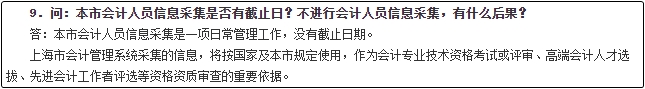 你看！2020年中級會計職稱報名前需要完成信息采集！